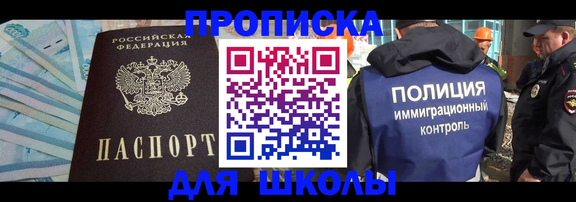 прописка регистрация в Красногорске