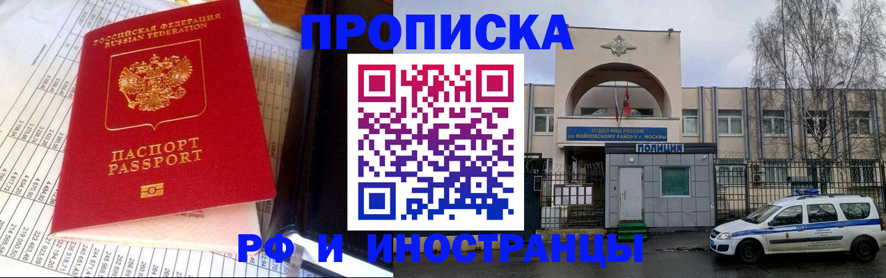 купить прописку в Красногорске