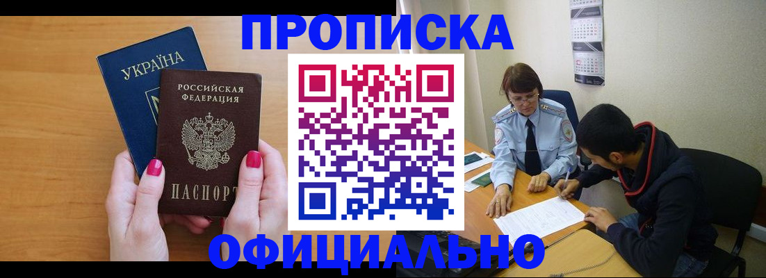 прописка в квартире в Красногорске