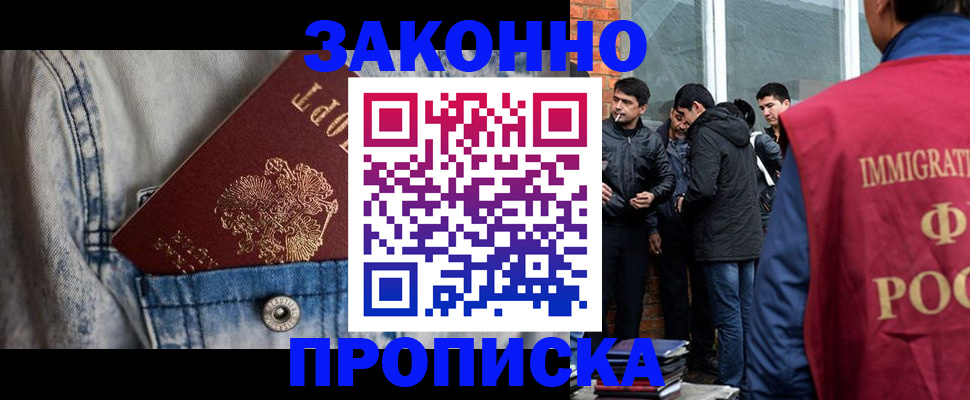 прописка для школы в Красногорске